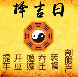 蚌山择吉日