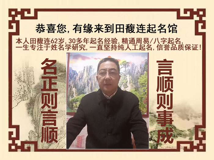 蚌山尚名轩田馥连起名