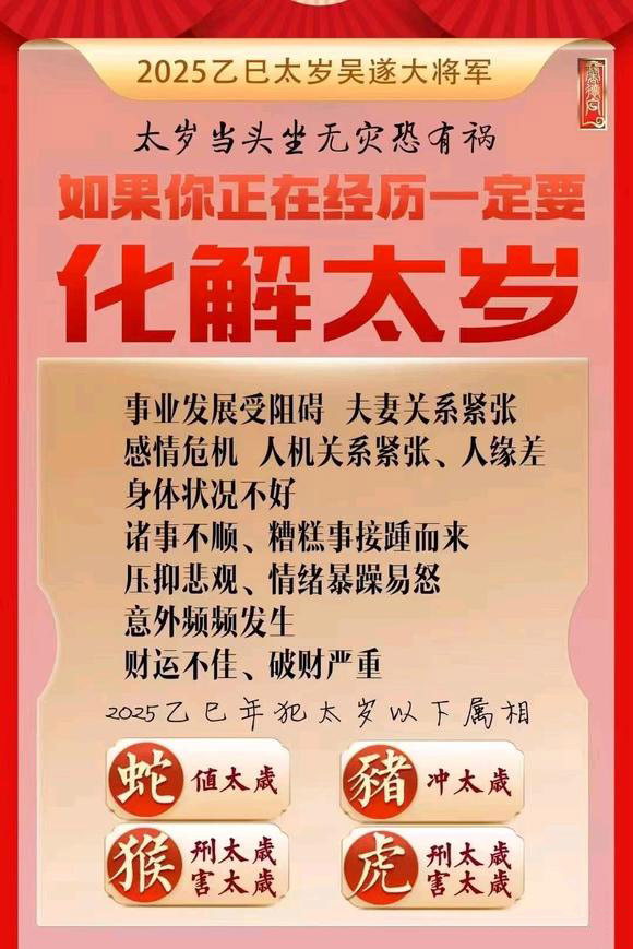  蚌山怎么化太岁-化太岁找田大师- 一对一人工解答